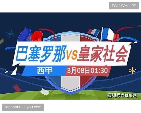 皇家社会面临密集赛程考验轮换策略成关键看点